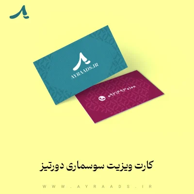 کارت ویزیت سوسماری دورتیز